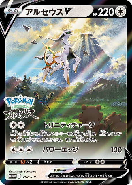 Amazon.co.jp: ポケモンカードゲーム S9 083/100 アルセウスV 無