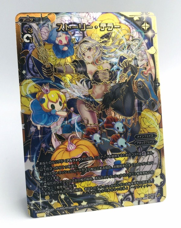 WIXOSS/[WXK-09] Dissemble]ホーリー・グランドスラム WXK09
