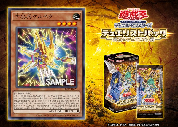 遊戯王フラゲ デュエリストパック -輝石のデュエリスト編「古