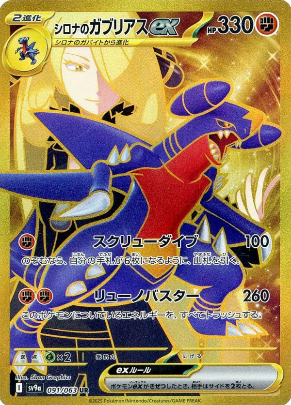 ポケカ 熱風のアリーナ 買取相場ランキング!シロナのガブリアス ポケカ 熱風のアリーナ 買取相場ランキング!シロナのガブリアス