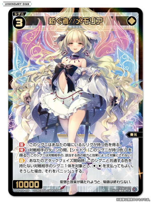 WXDi-P16 ウィクロス ブースター LEGENDARY DIVA 3BOX Takara Tomy