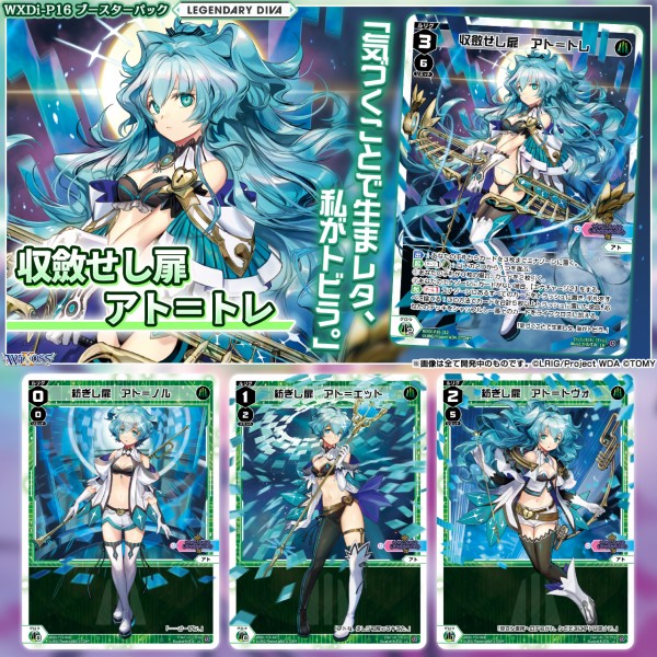 収斂せし扉 アト＝トレ UR WIXOSS ウィクロス 収斂せし扉 アト＝トレ UR WIXOSS ウィクロス