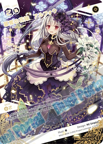 ウィクロス 簒奪の花嫁 アルフォウ SECRET BE WIXOSS【公式】 on X