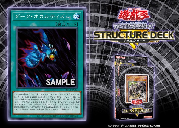 遊戯王フラゲ ストラクチャーデッキRデビルズ・ゲート「ダーク 遊戯王フラゲ ストラクチャーデッキRデビルズ・ゲート「ダーク
