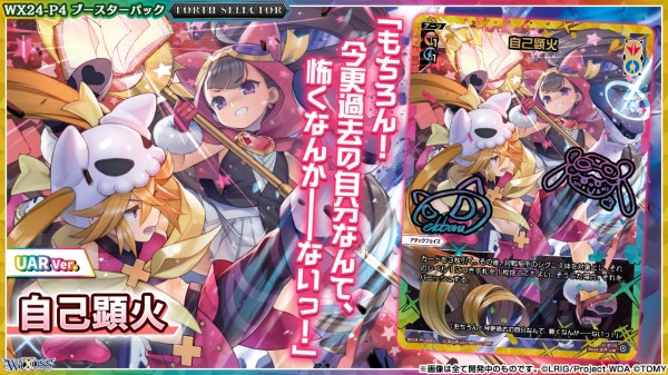 ウィクロス 追憶浸火 UAR（LR 温故知新 販売 | [WX24-P1