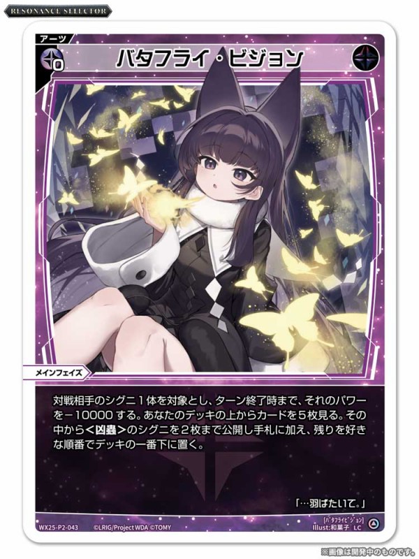 ウィクロス最新情報 RESONANCE SELECTORアーツUAR「シザー