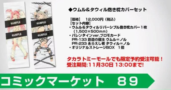 WIXOSS ウムル&タウィル 抱き枕カバーセット WIXOSS ウムル&タウィル 抱き枕カバーセット