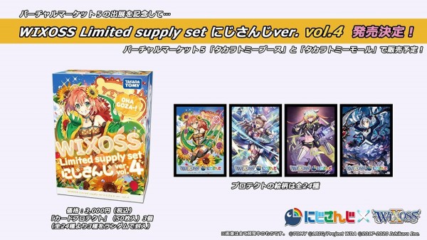 WIXOSS Limited supply set にじさんじvol.4 WIXOSS Limited supply set vol.4 - WIXOSS-ウィクロス-｜タカラ
