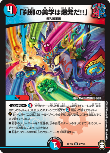 デュエマカード DMRP-16 デュエル・マスターズTCG 十王篇拡張パック第4弾 百