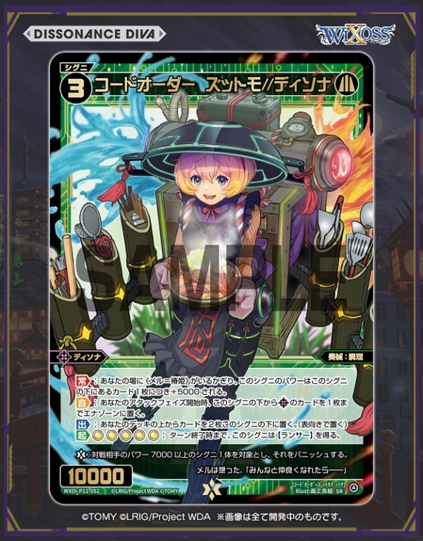 ウィクロス最新情報 DISSONANCE DIVAセンタールリグLv.3「メル