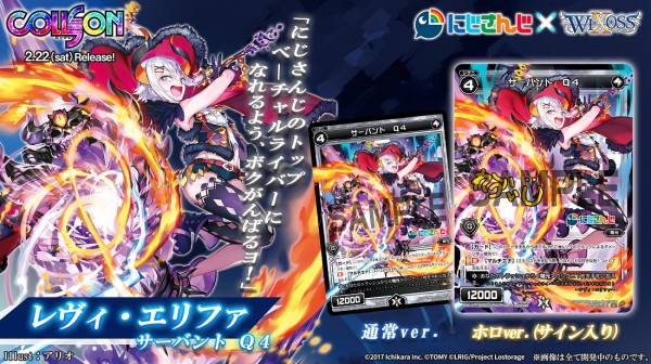 ウィクロス最新情報 コリジョン「サーバント Q4（レヴィ