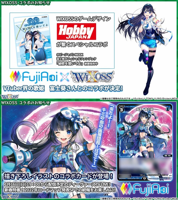 ウィクロス Vtuber界の歌姫 富士葵 とのコラボが決定 ウィクロス速報