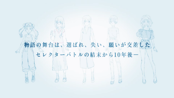 ウィクロス アニメ「selector」シリーズから10年後の物語の ウィクロス アニメ「selector」シリーズから10年後の物語の