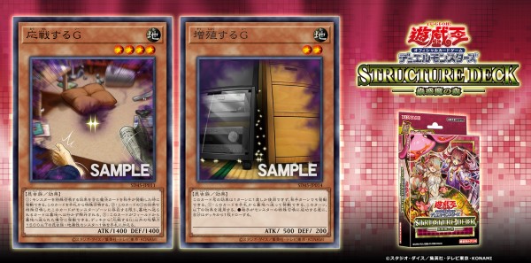 遊戯王フラゲ ストラクチャーデッキ 蟲惑魔の森「増殖するG」「応戦 