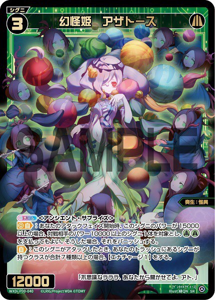 ウィクロス最新情報 インタールードディーヴァsr 幻怪姫 アザトース が判明 スーパーレア ウィクロス速報