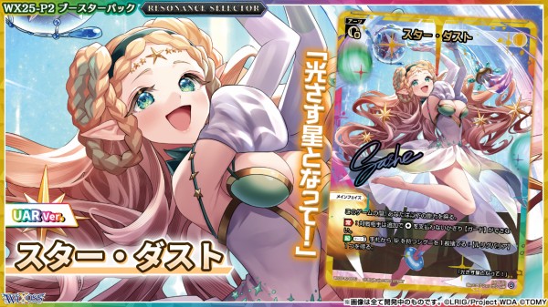 ウィクロス RESONANCE SELECTOR 走行車炎　UAR タカラトミー ウィクロスTCG ブースターパック RESONANCE