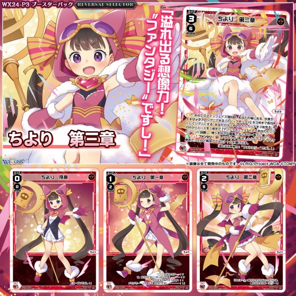 ウィクロス最新情報 REVERSAL SELECTORセンタールリグ「ちより