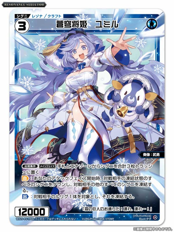 ウィクロス最新情報 RESONANCE SELECTOR「明星の使者 サシェ・モティエ