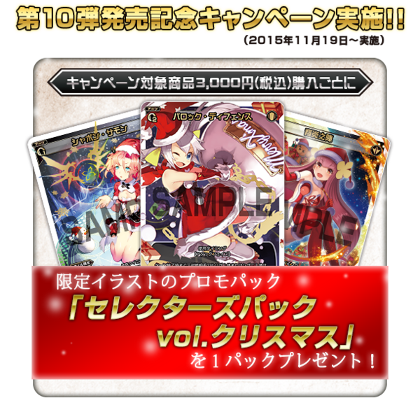 ウィクロス最新情報 セレクターズパックvol.クリスマス 収録