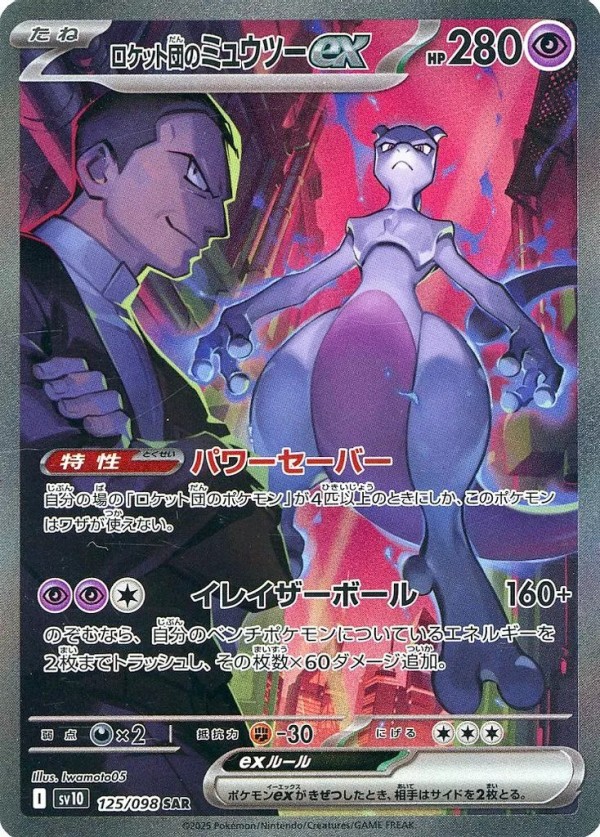 【シュリンク付き】狙え大人気ミュウツー！ロケット団の栄光 1BOX