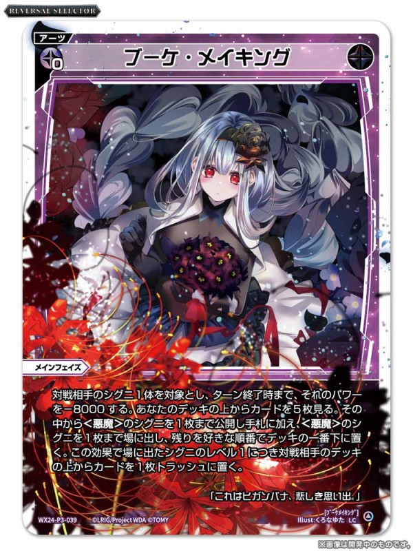 【送料込】 ウィクロス最新情報 「栄耀栄華(UAR SELECTORアーツ REVERSAL ウィクロス
