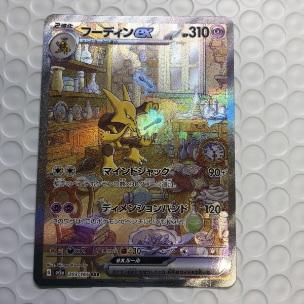 ポケカ ポケモンカード151 SAR,UR実物フラゲ画像！ミュウex
