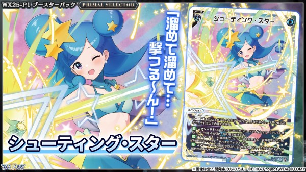 ウィクロス最新情報 プライマルセレクター「合炎奇炎 タマヨリヒメ之参