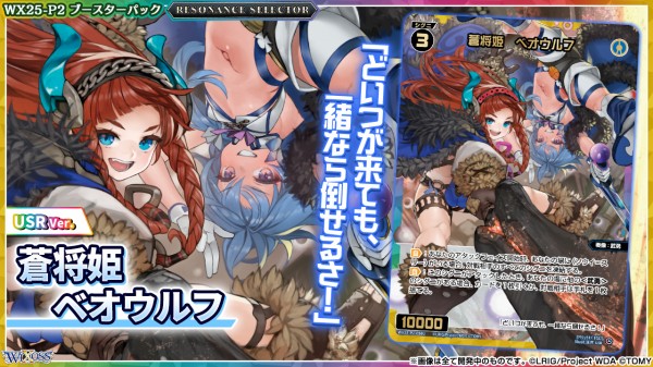 ウィクロス最新情報 RESONANCE SELECTOR「明星の使者 サシェ・モティエ