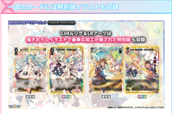 ウィクロス最新情報 FORTH SELECTOR「過日の巫女 タマヨリヒメ