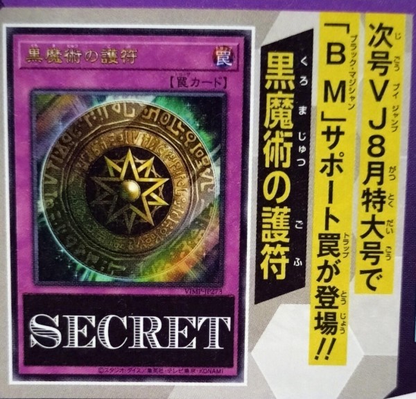 黒魔術の護符 50枚 遊戯王 Vジャンプ - メルカリ