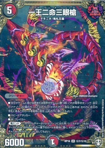 デュエマ 十王篇拡張パック第4弾「百王×邪王 鬼レヴォリューション