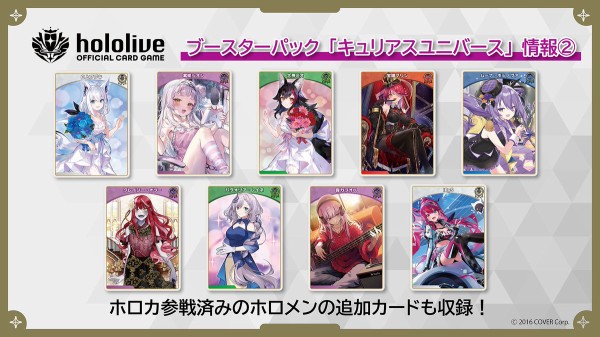 いそげ！予約開始！】ホロカ ブースターパック「キュリアス