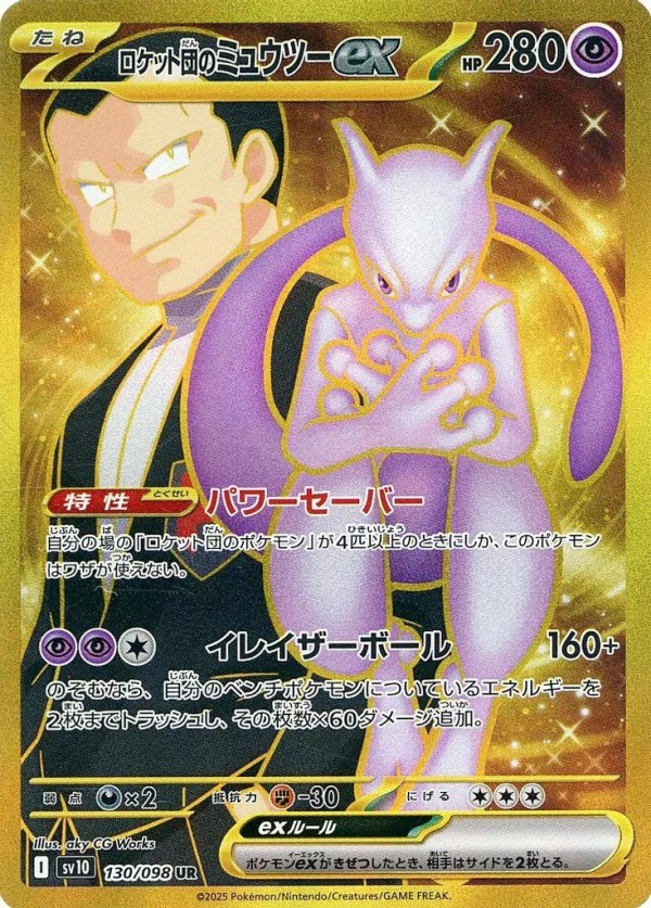 ポケカ ロケット団の栄光 買取相場ランキング!ロケット団の ポケカ ロケット団の栄光 買取相場ランキング!ロケット団の