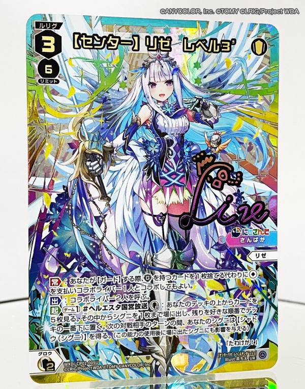 限定Ｗ特典付属 WIXOSS にじさんじ リゼ レベル3 UR サイン | kdcow.com