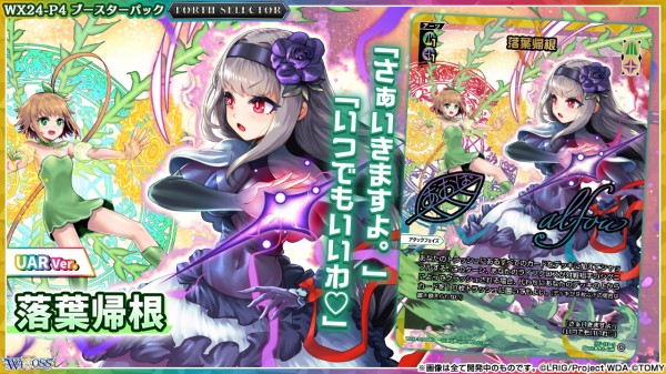 落葉帰根 【UAR】 [WX24-P4-009U](UAR) [ウィクロスTCG] – カードン