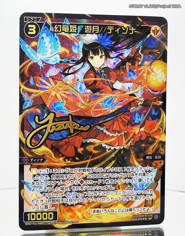 ウィクロス最新情報 DISSONANCE DIVA豪華加工版𝐒𝐑𝐏 𝐯𝐞𝐫.「幻竜姫