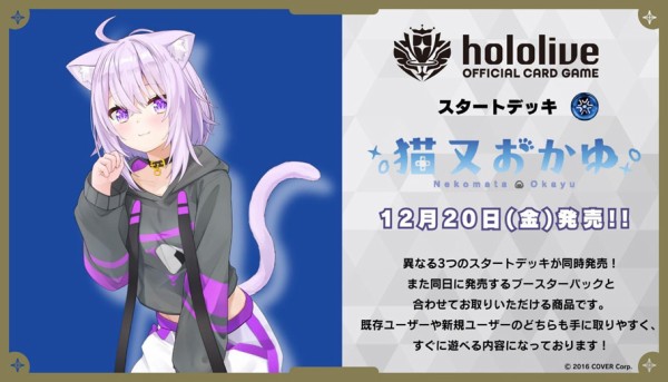 ホロカ スタートデッキが予約開始！ホロライブ hololive
