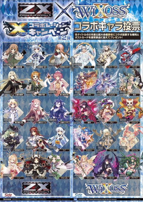 ウィクロス コラボ『Z/X』と『WIXOSS』コラボキャラ投票開催