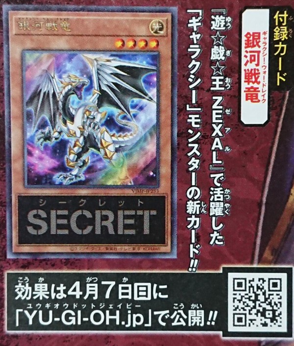 遊戯王フラゲ Vジャンプ付録「銀河戦竜(ギャラクシー・ウォー
