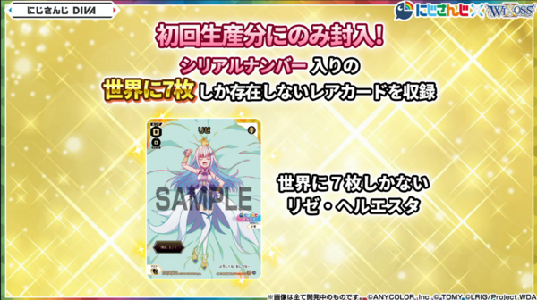 ウィクロス にじさんじDIVAがAmazonにて売り切れ！全部にじさん