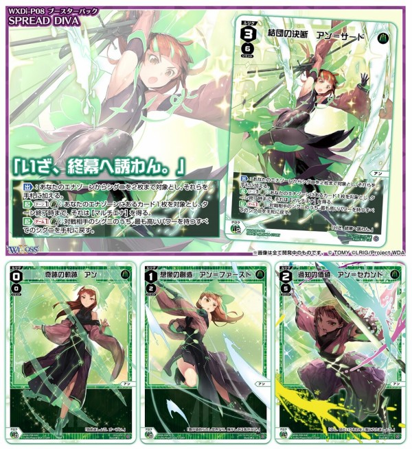 ウィクロス最新情報 SPREAD DIVA収録センタールリグ Lv.3「結団の決断