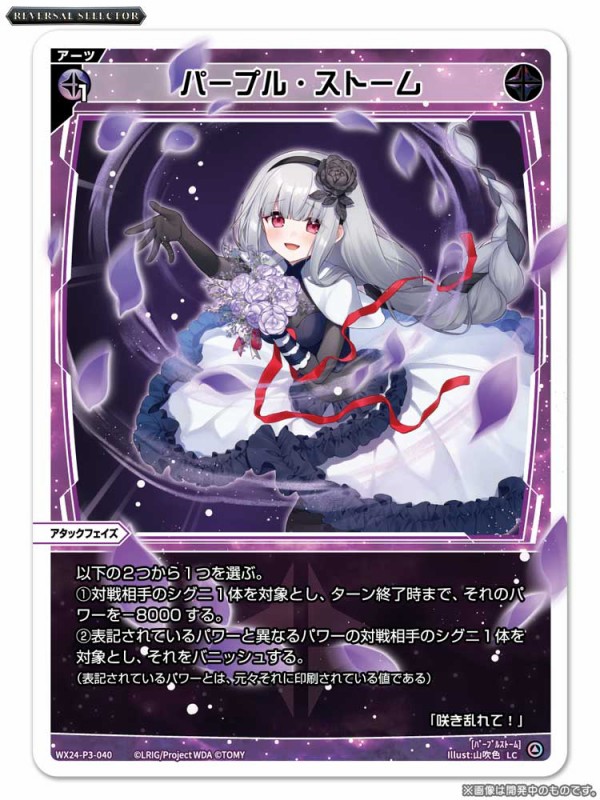 ウィクロス REVERSAL SELECTOR UAR パープル・デイズ おまけ ウィクロス REVERSAL SELECTOR UAR パープル・デイズ おまけ