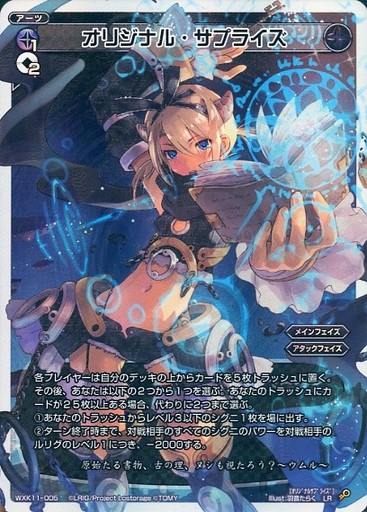 ウィクロス プリンセス・ディフェンス LRP WIXOSS