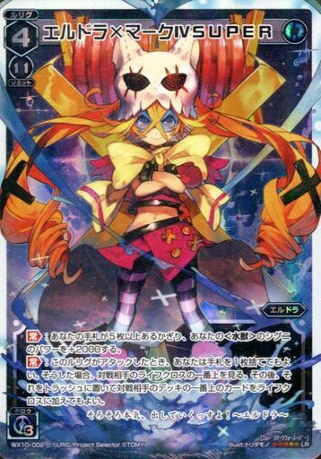 エルドラ×マークIV FINAL UR 【ウィクロス】 エルドラ×マークIV FINAL UR 【ウィクロス】