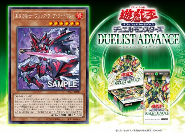 遊戯王フラゲ DUELIST ADVANCE「黒炎の剣士－ブラック・フレア