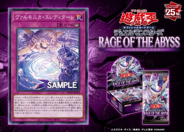遊戯王フラゲ RAGE OF THE ABYSS「ヴァルモニカ・エレディターレ」が 