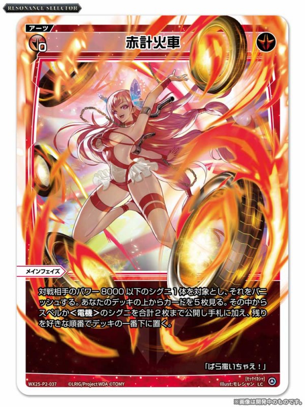 ウィクロス 走行車炎