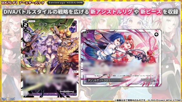 カートン予約再開!!!】ウィクロス Lostorage SELECTORカートン予約再開