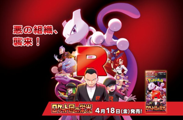 ポケカ ロケット団の栄光アタッシュケースセットがポケセン