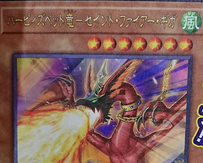 遊戯王フラゲ ハーピィズペット竜-セイント・ファイアー・ギガの効果が